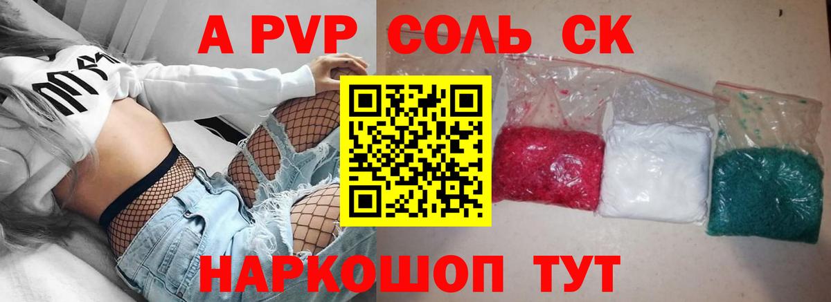 A PVP  Вход с VPN  Alpha-PVP кристаллы  Тихвин  А ПВП VHQ 
