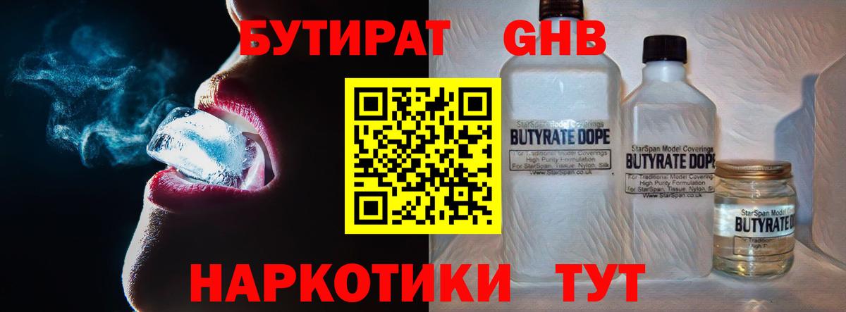 Тихвин  БУТИРАТ BDO 33%  Вход с VPN 