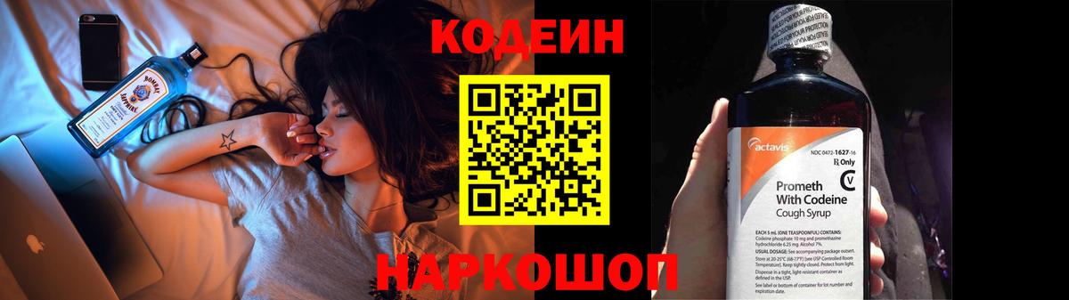 Codein Purple Drank  Вход с VPN  Тихвин 