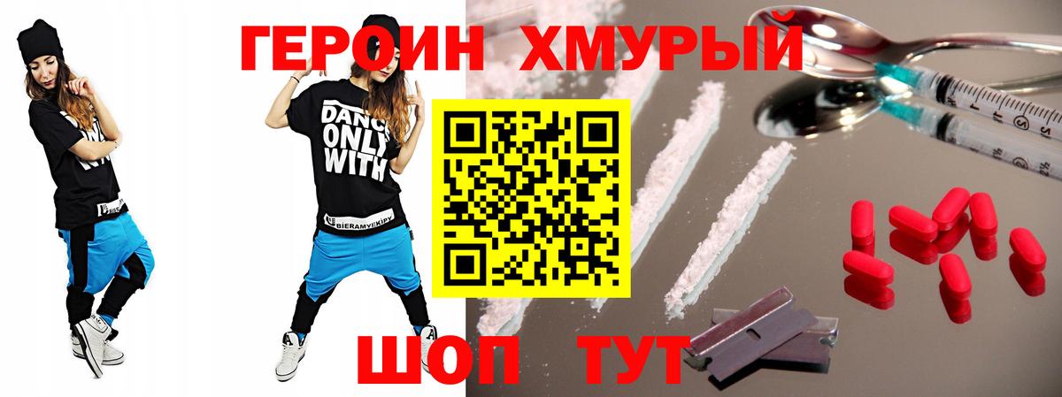 ГЕРОИН Heroin  Вход с VPN  Тихвин 
