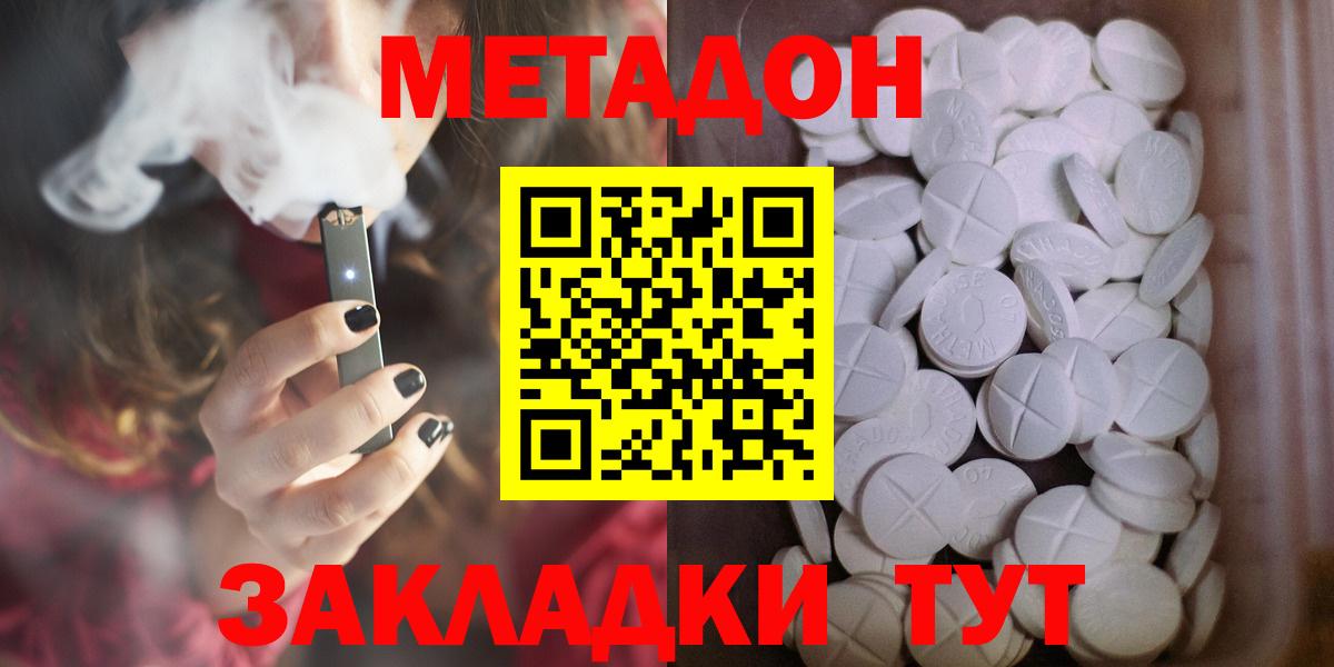МЕТАДОН methadone  МЕТАДОН мёд  Вход с VPN  Тихвин 