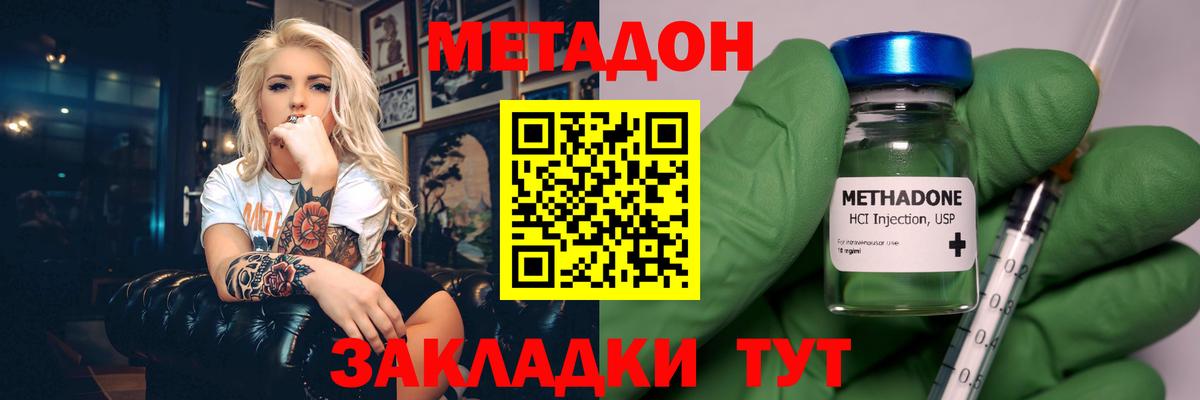 МЕТАДОН methadone Тихвин